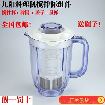 九阳料理机原装配件JYL-C19V/C03V/C63V搅拌杯大杯豆浆杯盖子量杯