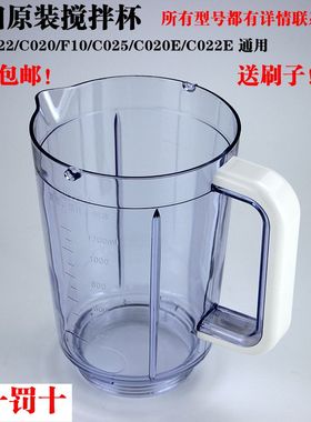九阳料理机配件JYL-C022/C020/F10/C025/C020E/C022E搅拌