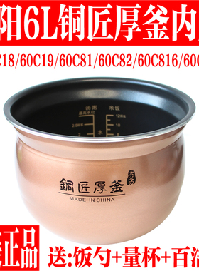 九阳电压力锅配件内胆Y-60C18 60C19 60C82 60C81内锅60C816/C817