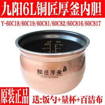 九阳电饭煲内胆60C1860C19C817