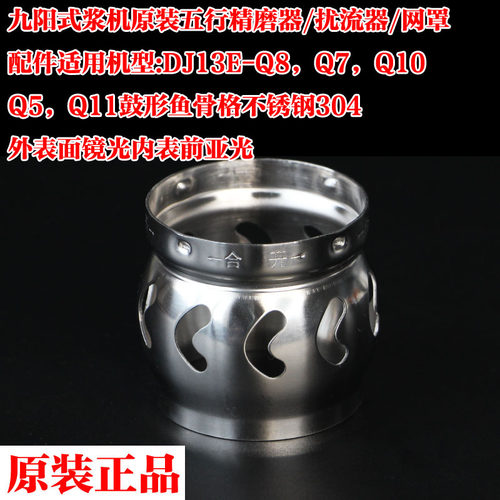 九阳豆浆机原厂配件DJ13E-Q8 Q7 Q1 Q10 Q5 Q11五谷精磨器网罩