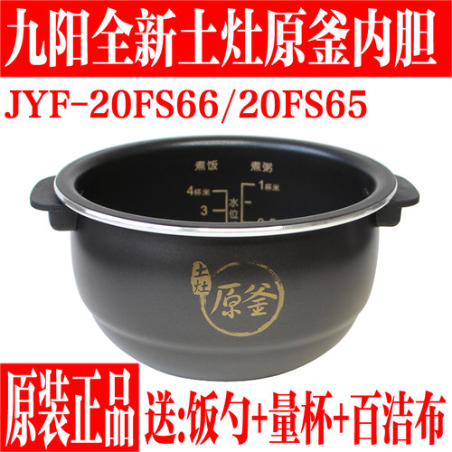 九阳电饭煲原装2L不沾锅内胆锅芯