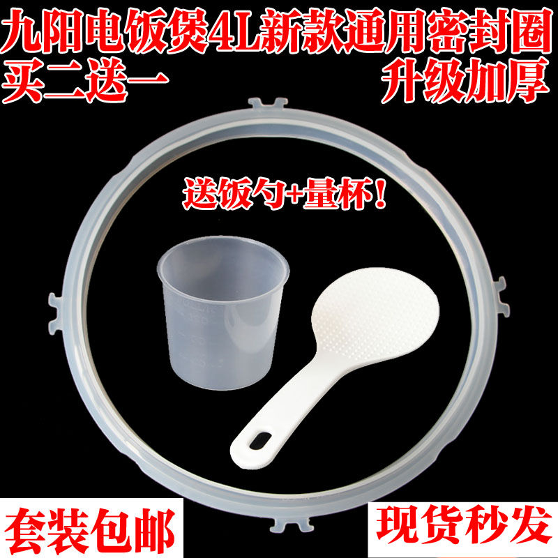 九阳电压力锅密封圈4升JYY-40YS23/YS19/YS/27/YS30/40YJ9皮胶圈