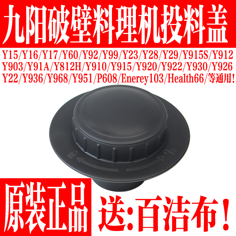 九阳破壁料理机配件JYL-Y15 Y16 Y17 Y18 Y20 Y23 Y81投料盖小盖 厨房电器 豆浆/搅拌/研磨机配件 原图主图