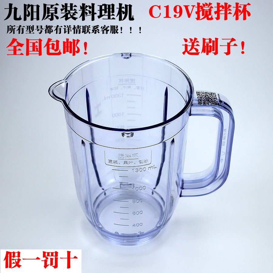 九阳料理机原厂配件JYL-C19V搅拌杯大杯豆浆杯 厨房电器 豆浆/搅拌/研磨机配件 原图主图