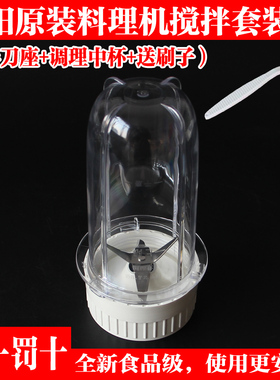 九阳料理机配件JYL-C91T/C93T/380/A100/C96T/C02V调理杯搅拌刀座