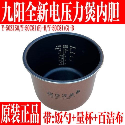 九阳电压力锅配件铜匠厚釜内胆