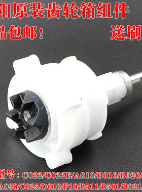 九阳料理机配件JYL-C022/C022E/C025/A090/F10齿轮箱组件减速机