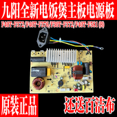 配件F40T F372 F30T 九阳IH电磁电饭煲锅原装 F581 F376电源板主板