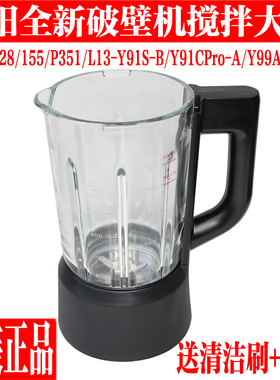 九阳破壁机玻璃杯配件P128/P155/p351搅拌杯子原装L13-Y91S-B