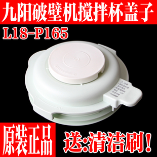 165A原装 九阳破壁机料理豆浆机L18 P165 L18 厂搅拌杯玻璃杯盖子