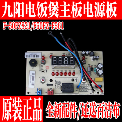 九阳电饭煲配件显示板电源板主板