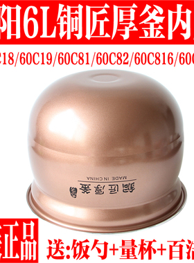 九阳电压力煲6升原装内胆配件Y-60C18/ 60C19/60C81/60C82/60C816