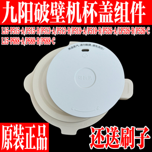 九阳静音破壁料理机豆浆机L15-P688搅拌杯盖子上盖投料盖原装配件