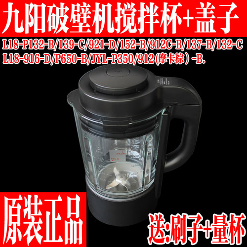 九阳破壁料理机配件搅拌玻璃杯盖