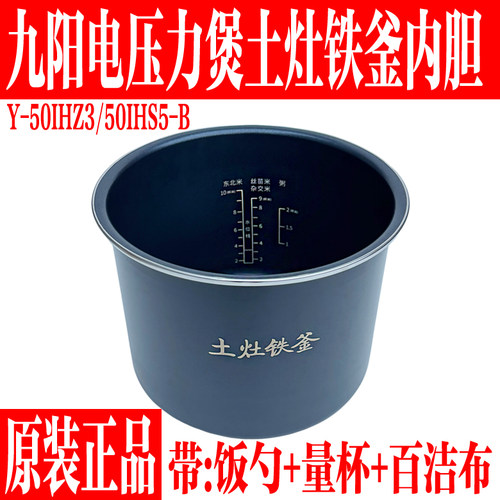 九阳原装压力锅土灶铁釜内胆配件