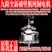 Y915电机 Y92 Y23 九阳破壁机Y12H Y11 Y15 Y818 Y917 Y99 Y910