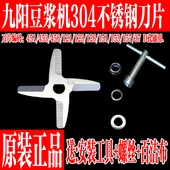 配件四叶刀不锈钢dj13bD08 D07 A11D 九阳豆浆机刀片原装 510W A11
