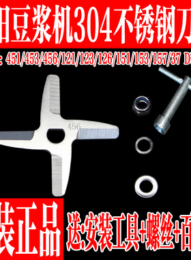 九阳豆浆机刀片原装配件四叶刀不锈钢dj13bD08/D07/A11D/510W/A11