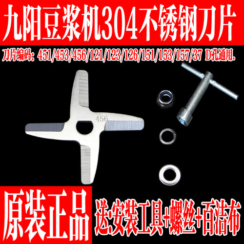 九阳豆浆机原装配件四叶刀不锈钢