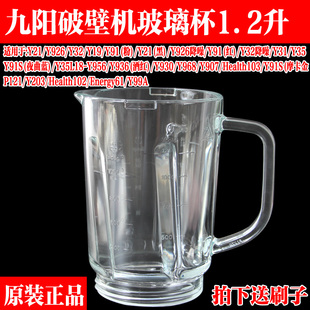 九阳破壁机豆浆机玻璃杯配件L13-Y21/Y19/Y91/Y91S搅拌机玻璃杯体