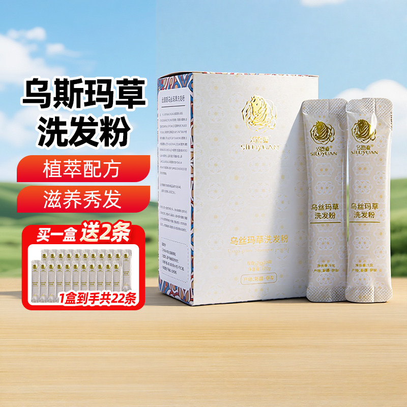 【新疆特产】丝路源乌斯玛草洗发粉100g盒装柔顺去屑防断发包邮