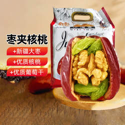 【新疆特产】沙漠客枣夹核桃独立包装核桃仁夹葡萄干即食大枣零食