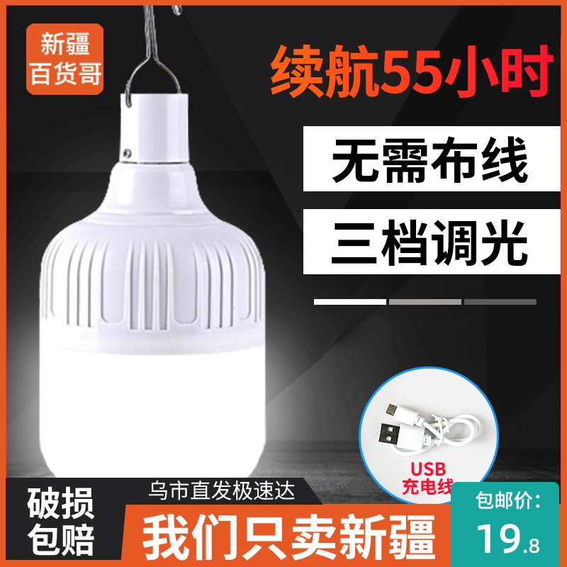 新疆百货哥充电灯泡家用夜市摆地摊超亮超长续航便携灯泡Led节能