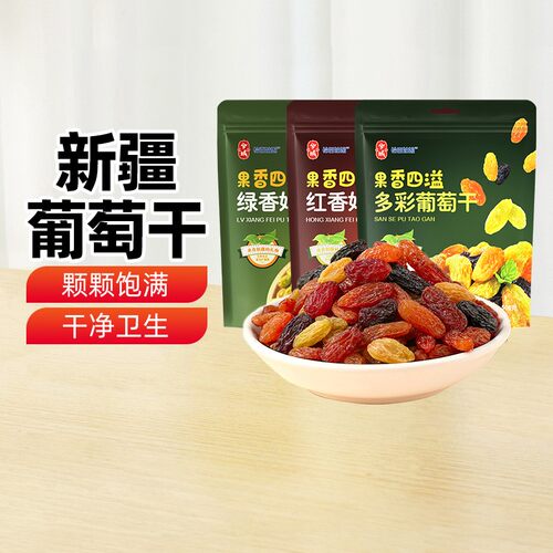 兮域恰西姑娘多彩葡萄干