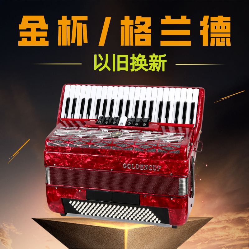 格兰德手风琴金杯手风琴 60贝斯96贝斯120贝斯 键盘 厂家发货怎么看?
