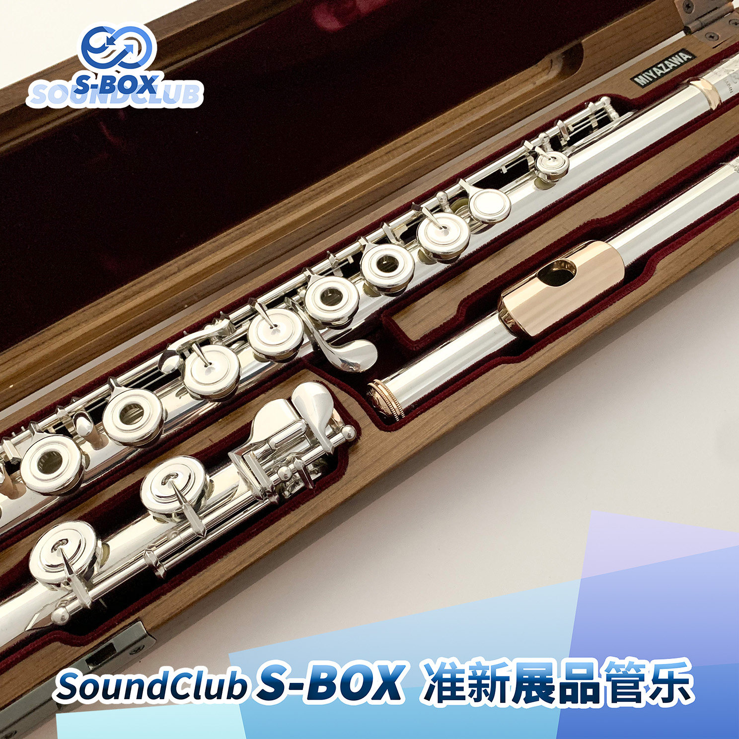 【二手长笛】宫泽 Miyazawa AZ 整支纯银手工长笛 日本原装