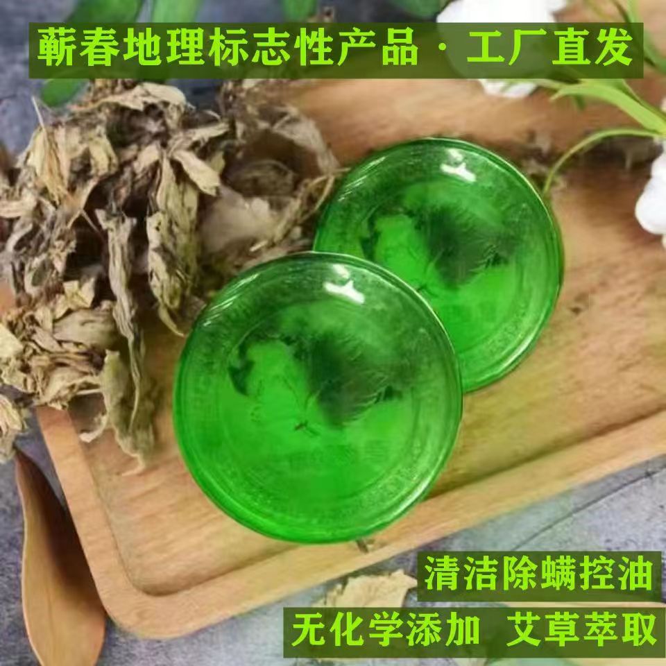 正宗蕲艾精油皂艾草香皂手工皂男女洗头洗澡抑菌止痒除螨药皂肥皂