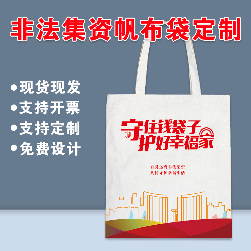 公司企业机关单位帆布包