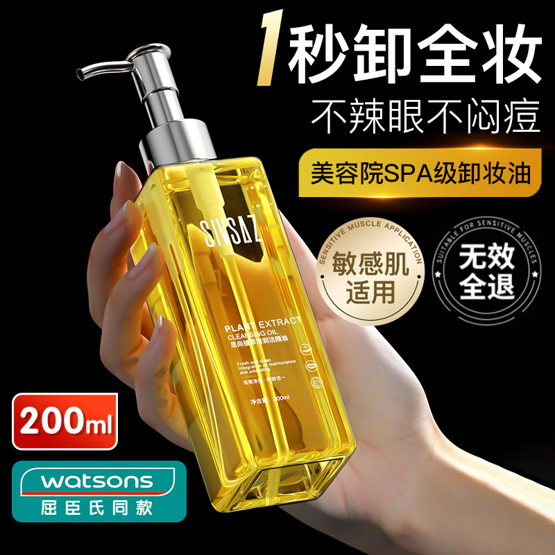 卸妆油女正品牌旗舰店官方水液膏眼唇脸三合一温和深层清洁敏感肌