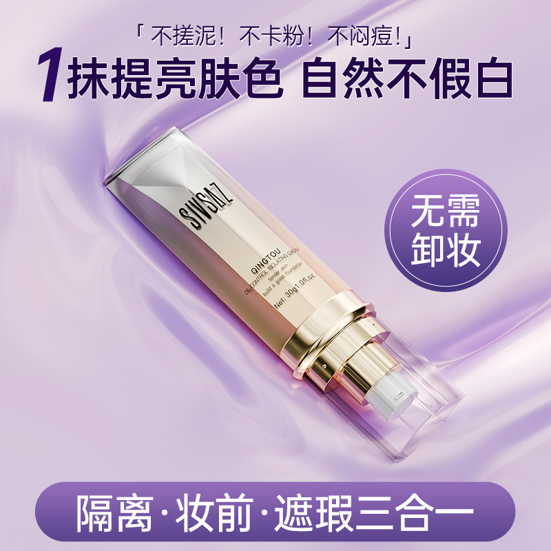 隔离霜妆前乳遮瑕控油三合一女打底保湿提亮肤色素颜霜旗舰店正品