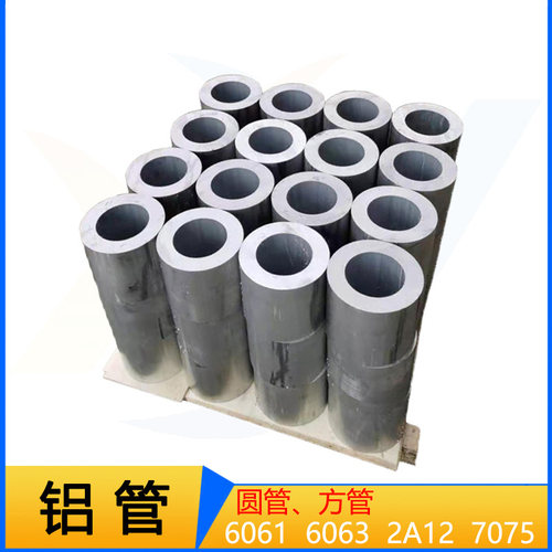 铝管圆管方管可定尺零切