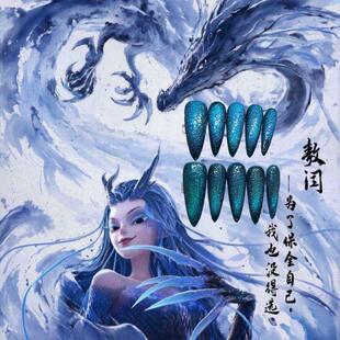 魔童闹海系列敖闰裂空爪蓝色龙鳞时尚猫眼穿戴甲2025纯手工美甲片