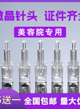 纳米电动微针头微晶片螺旋卡口9/12/36针3d硅晶圆晶片头皮用针头