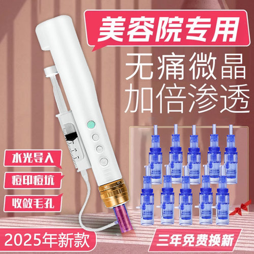 电动微针微晶仪器导入家用脸部水光自打mts中胚枪生发溶斑美容院