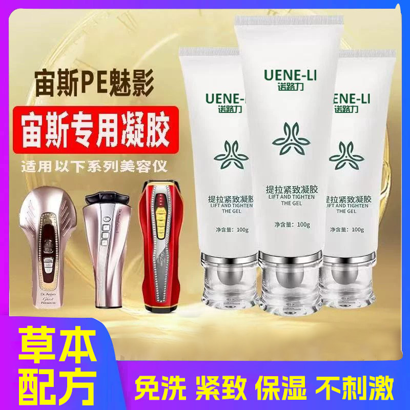 平替宙斯凝胶提拉紧致保湿水嫩图片