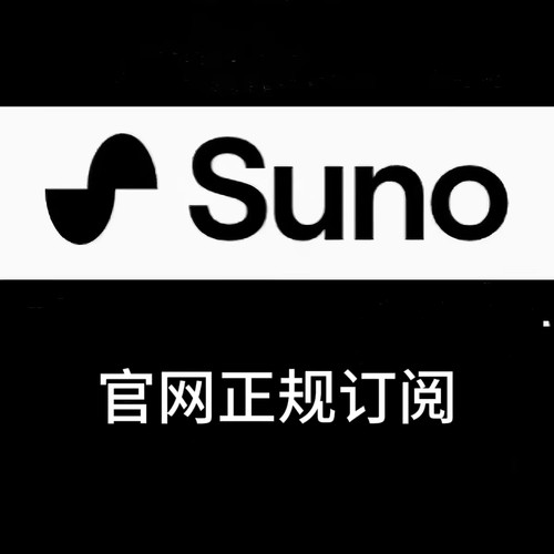 suno会员suno ai代充suno studio官方成品suno v5一键生成音乐