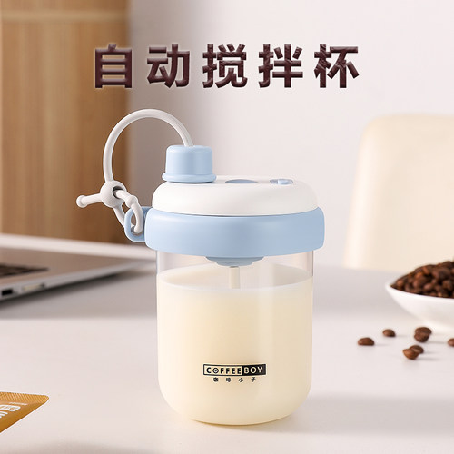 2026新款全自动搅拌杯