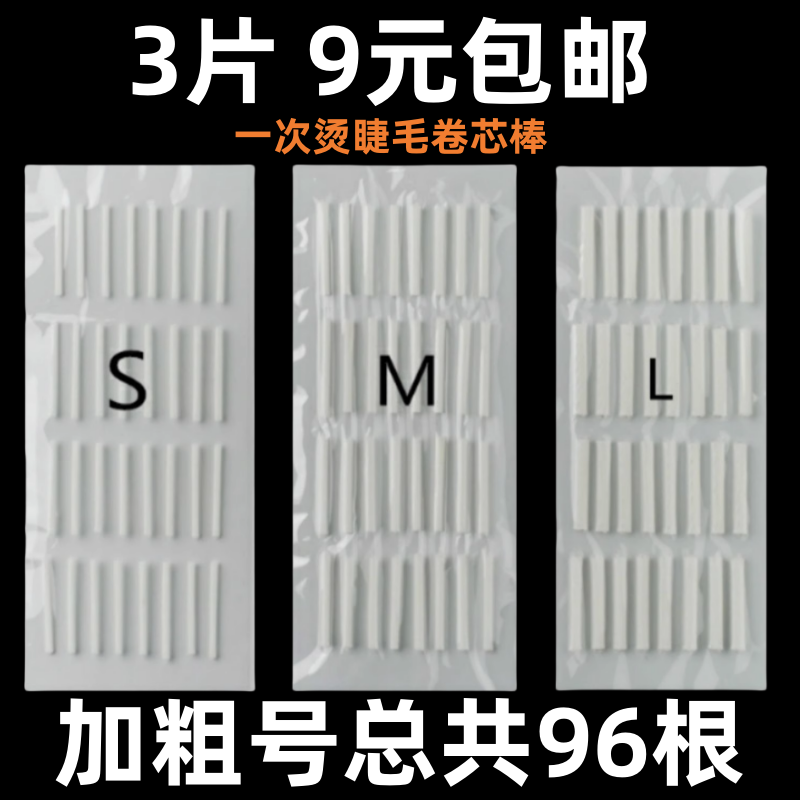 美容院自粘烫睫毛杠子电睫毛卷芯棒辅助烫睫毛角蛋白翘睫术杆定型