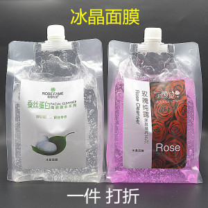 玫瑰传说蚕丝蛋白冰晶面膜美容院装修复补水舒缓积雪草打底膜900g