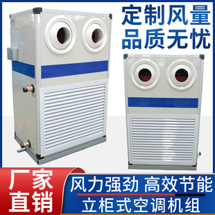 射流立柜吊顶空调机组柜式卧式水冷暖射流机组空气净化箱新风机组
