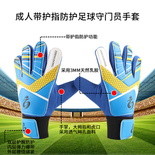 备小学生足球门将手套 守门员手套专业带护指儿童乳胶职业防滑装