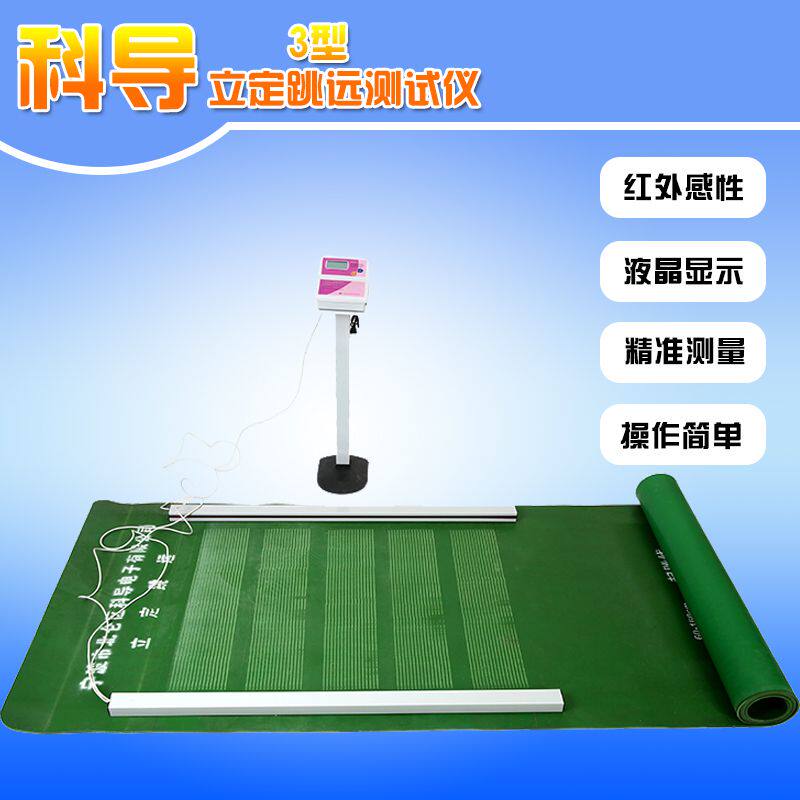 正品包邮立定跳远测试仪器立定跳远垫子学生体质测试器材肺活量测