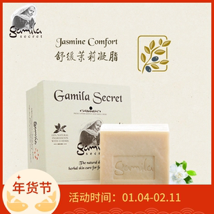 洁米拉小镇卡米拉凝脂洁米拉凝脂茉莉香控痘洁面皂精油皂护肤115g