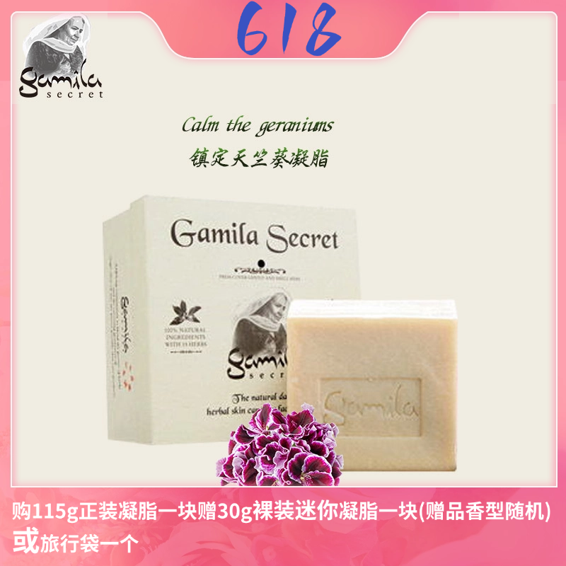 洁米拉小镇卡米拉凝脂天竺葵洁面皂沐浴精油皂女敏感肌肤进口115g