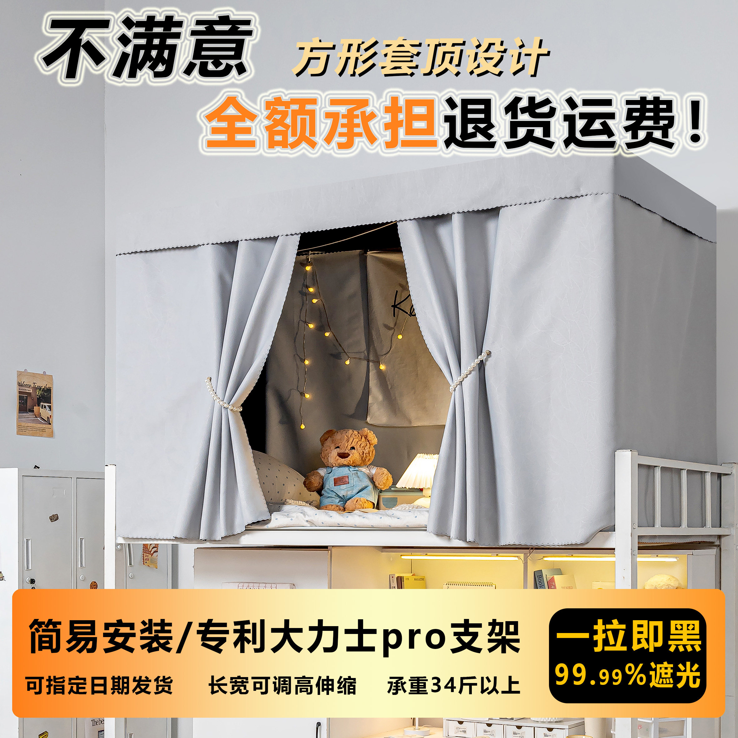 无涂层全遮光加厚宿舍床幔